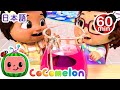 ゼリーでいろのおべんきょう ・ココメロン 日本語 - 幼児向け歌とアニメ ・CoComelon 日本語吹替版