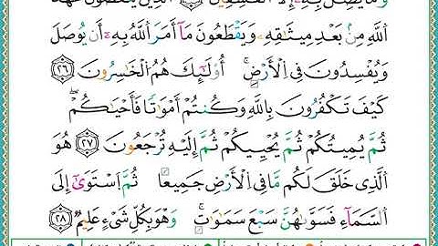 ختمة مصحف التجويد برواية الدوري الصفحة رقم 5