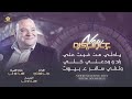 يا دلي من غبت عني   راح وودعني خلي   ولفي سافر ع بيروت       عوني شوشاري     