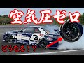 【公式】プロドライバーがタイヤの空気全部抜いてドリフトしてみた!