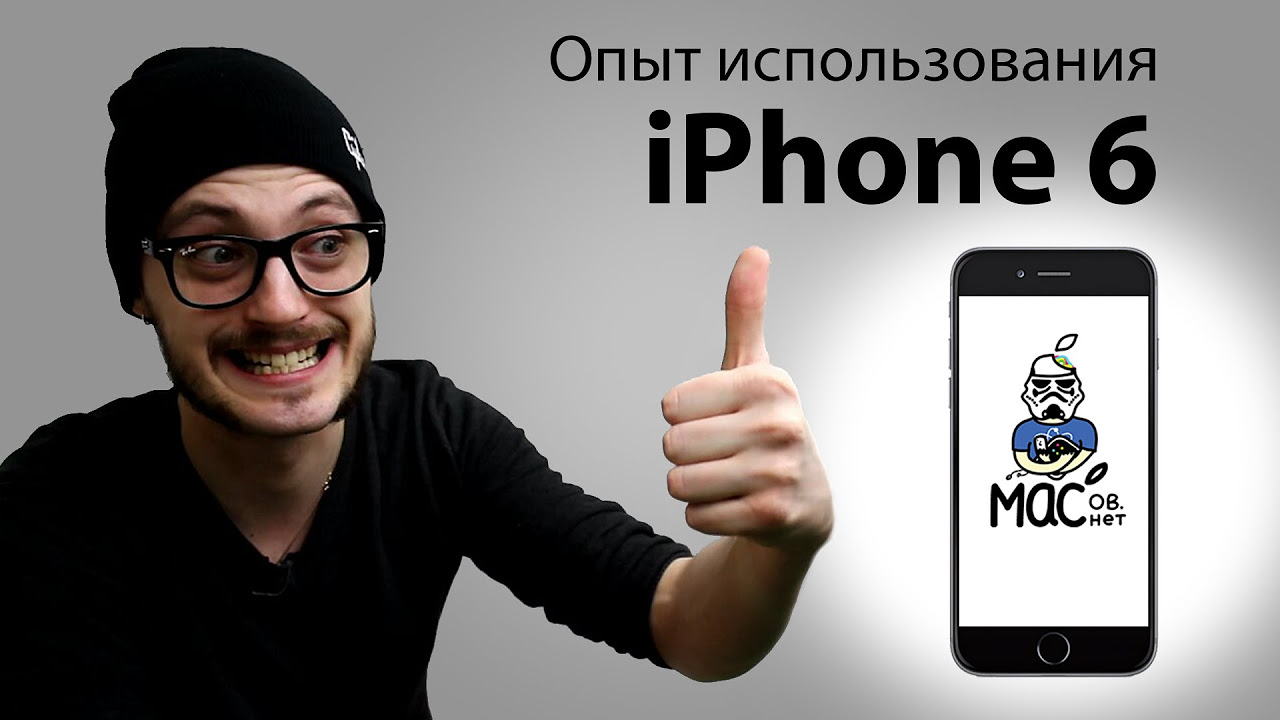 New Плюсы и минусы iPhone 6. Опыт эксплуатации.