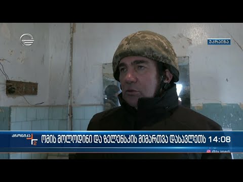 ქრონიკა 14:00 საათზე - 20 თებერვალი, 2022 წელი