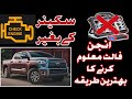 How to Check Fault Codes on a Toyota Hilux Revo Without a Scanner | Auto Tech 786