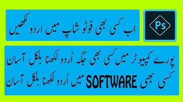 how to write urdu in adobe photoshop without inpage in urdu/hindi 2017