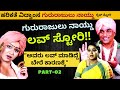 'ಗುರುರಾಜುಲು ನಾಯ್ಡು ಲವ್ ಸ್ಟೋರಿ-ಆ ಹುಡುಗಿ ದೊಡ್ಡವರ ಮನೆ ಮಗಳು'-E2-Amrita Naidu-Kalamadhyama-#param