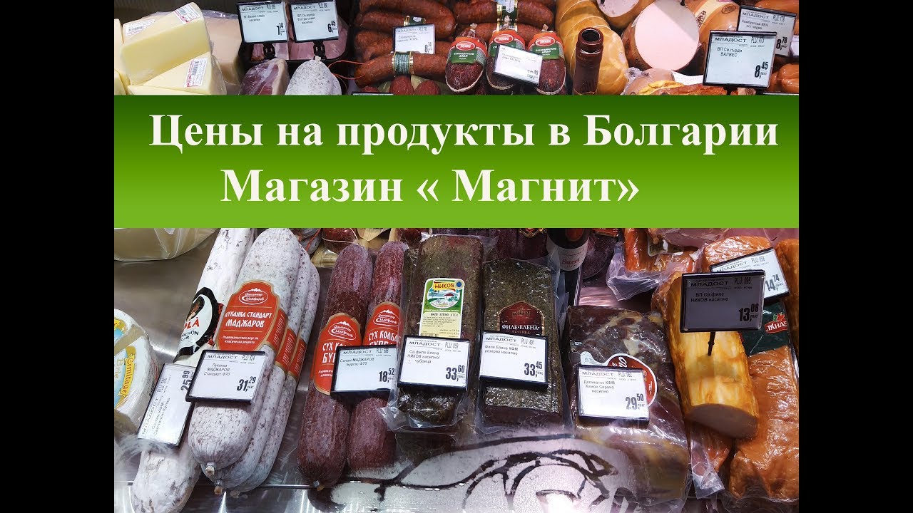 В болгарии цены В болгарии цены