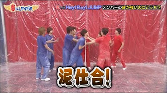 嵐にしやがれ Hey Say Jump Youtube