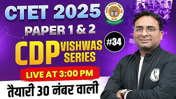 CDP for CTET 2025 | CDP for Paper 1 & 2 | CTET CDP Qualifier Series by Ashish Sir #34