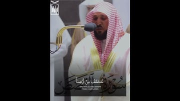 ﴿إِنَّكَ لا تَهدي مَن أَحبَبتَ﴾ من سورة القصص للشيخ ماهر المعيقلي .. رمضان ١٤٤٣هـ🤍.