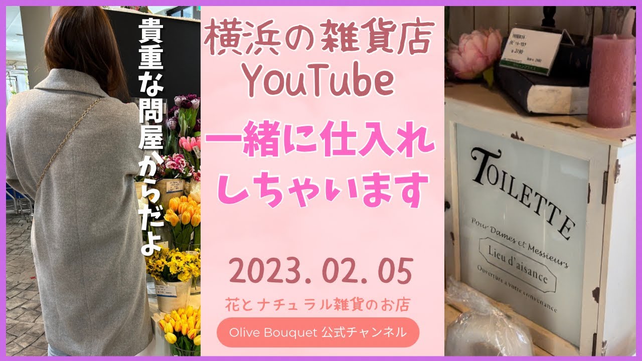 貴重映像 23 2 5 横浜の雑貨店が仕入先をご紹介 おすすめのオシャレ雑貨を解説します ライブ配信はピースユーにて好評配信中 ナチュラル雑貨 アクセサリー 梱包資材 Youtube