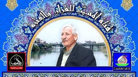 سورة الانسان   .. الحاج محمد المؤذن المسيباوي