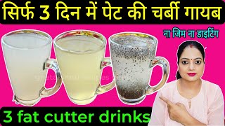 इसे सिर्फ 3 दिन लगातार पीलो 36 की कमर 25 हो गई 😲 In 3 Days Lose Weight Very Fast