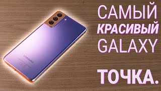 Обзор Samsung Galaxy S21 Plus. Самый КРАСИВЫЙ Galaxy. Вне конкуренции!  | Root Nation