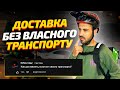 ДОСТАВКА КОНТЕНТУ #12 | Чи можна заробляти в доставці не маючи власного транспорту?