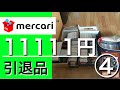 【遊戯王】メルカリで購入した11111円の引退品を開封！④ 増Gからの韓国版が止まらない。