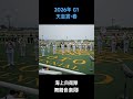 2026年 天皇賞・春 ファンファーレ #天皇賞春2026 #京都競馬場 #ファンファーレ
