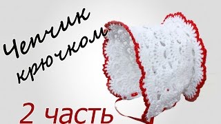 ЧЕПЧИК крючком (2 часть) Crochet Baby Hat ЧЕПЧИК крючком (2 часть) Crochet Baby Hat