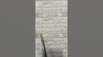 #سورة #الاخلاص _الناس_الفلق