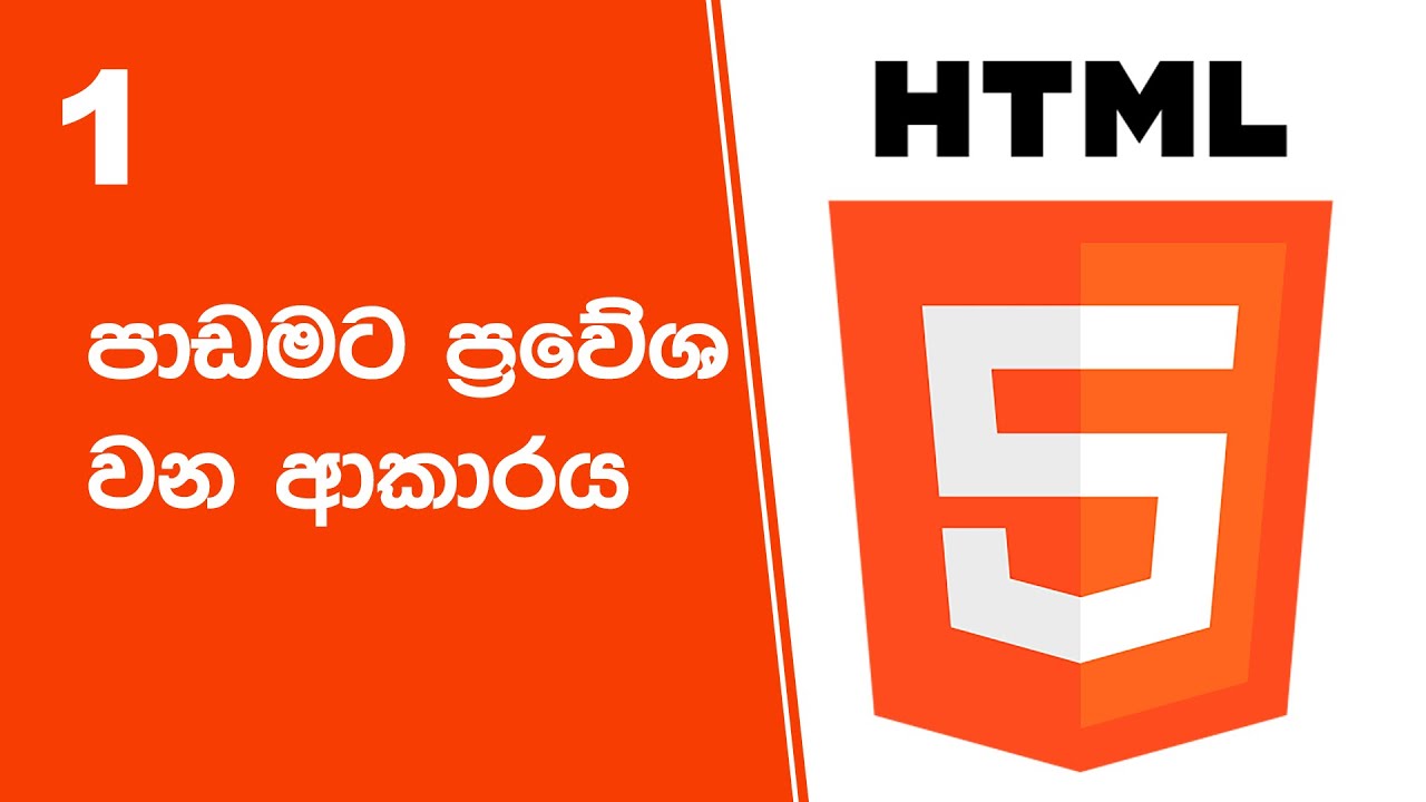 HTML Project 06 Step 01 | පාඩමට ප්රවේශ වන ආකාරය - YouTube