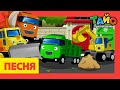 детские песни про машинки l яжелые грузовики l Мощные большегрузные автомобили l Приключения Тайо