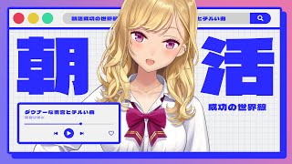 【雑談/talk】朝活成功の世界線、ダウナーな鷹宮とチルい曲(Chill MIX)【にじさんじ/鷹宮リオン】