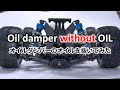 Oil damper without OIL / オイルダンパーのオイルを抜くとどんな動きになるか試してみた  TAMIYA【COMO's RC】