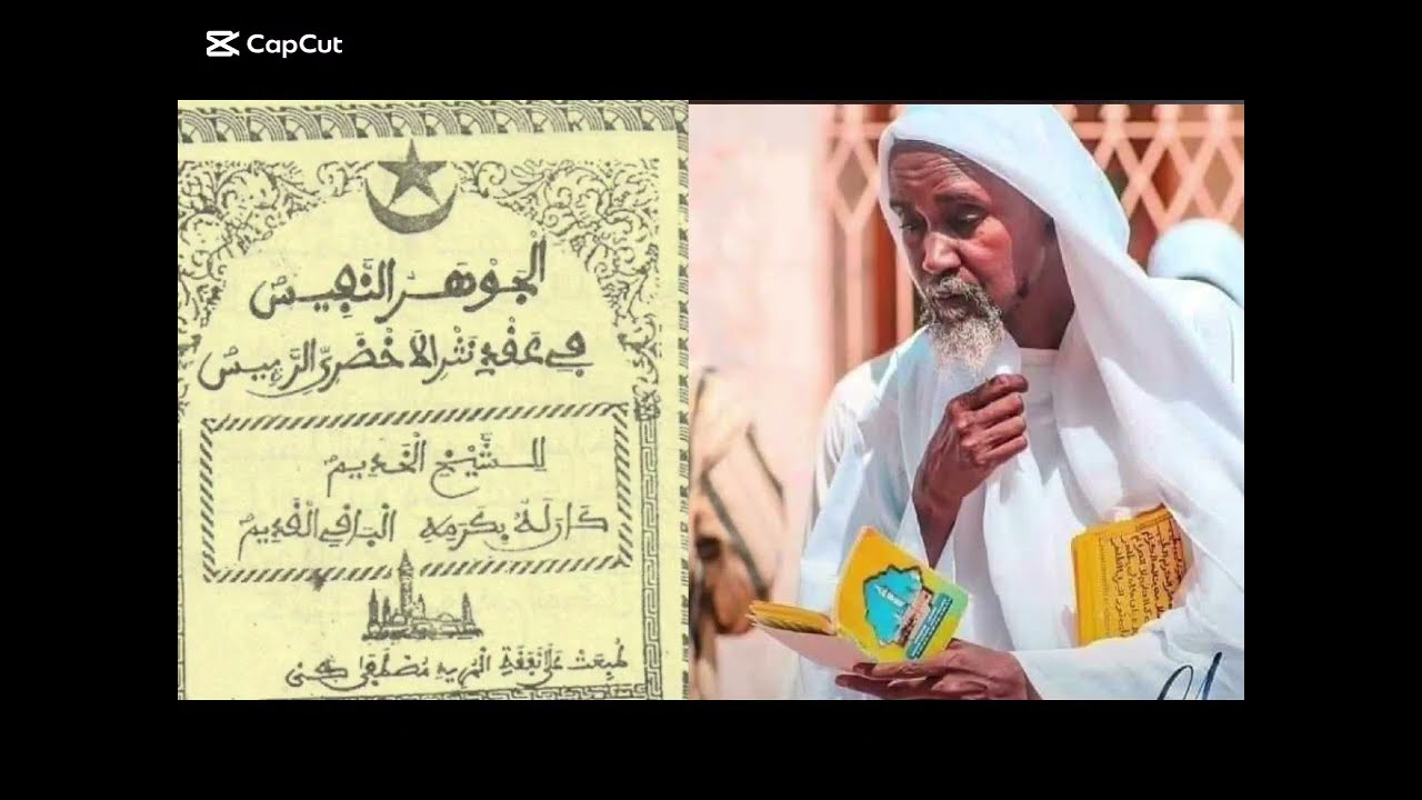 Jawharu nafis par Serigne Abdou Rahmane Mbacké (leçon 2)