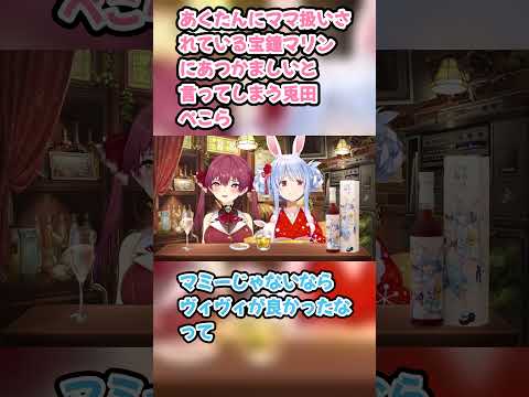 あくたんにママ扱いされている宝鐘マリンにあつかましいと言ってしまう兎田ぺこら #兎田ぺこら #ぺこら切り抜き #宝鐘マリン #マリン切り抜き #ホロライブ #コラボ #hololive #切り抜き