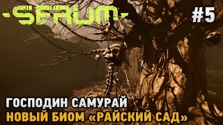 Serum #5 Выжить в мире после мутации ( первый взгляд )