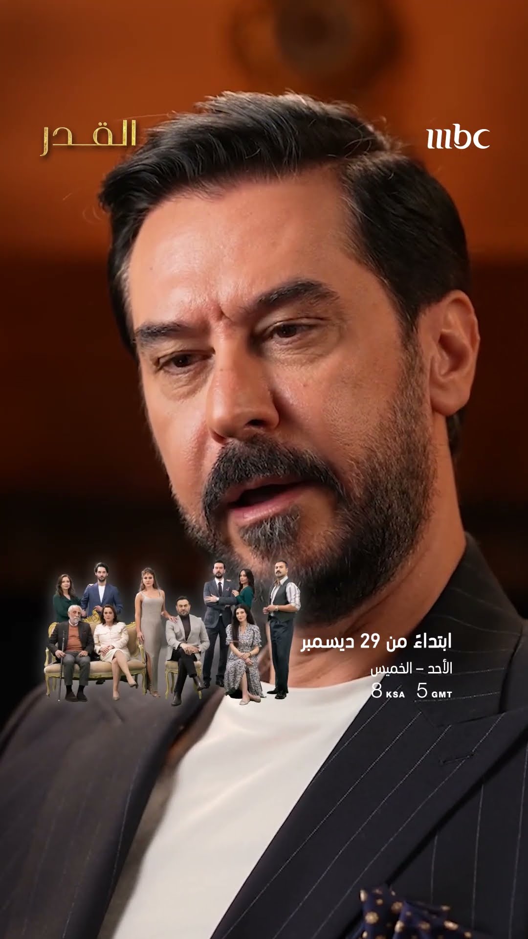 سلطــة ? .. مـــال? .. غــرور ?  من هو إيـــاد نصــر؟! مسلسل #القدر على #MBC1