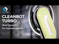 Робот-мойщик окон Turbo | Инструкция по эксплуатации и настройке