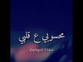 نار بتولع ناار حازم صدير تخبل