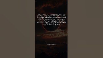 اقرأ معي واكتب شيئ تأجر عليه ❤️ سورة الرحمن القارئ أحمد العجمي