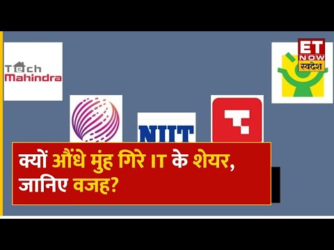 Top IT Stocks : TCS , Infosys, Tech Mahindra Share में आई गिरावट, Experts से जानिए गिरावट की वजह?