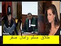 طلاق  مسلم  وامال  صقر