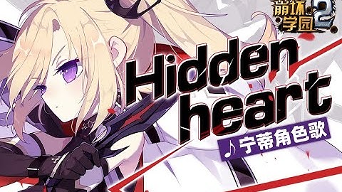 Houkai Gakuen 2 - Ninti character song 「Hidden Heart」