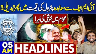 Dunya News Headlines 05:00 AM | Change in the Price of Petrol Again!! | 17 May 2024