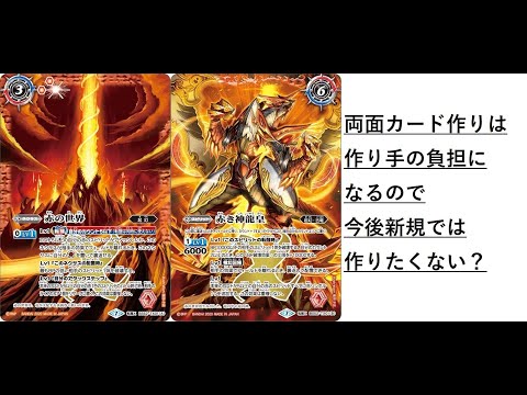 バトスピ　新シリーズ決定　転醒カードは廃止？