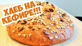 Быстрый вкусный ХЛЕБ без дрожжей/ schnelles BROT ohne Hefe/ quick BREAD without yeast