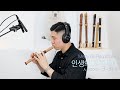 Howl S Moving Castle OST Merry Go Round With Recorder 