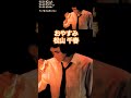 おやすみ/松山千春LIVE『風をうけて(1980年)』(Oyasumi [Good night.] / Chiharu Matsuyama)#松山千春 #jpop #folksong #shorts