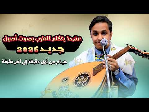 اصيل ابو بكر جديد 2025 جلسه طرب تراث يا نجوم الليل هاتين لي خبر اغاني يمنيه عود جلسات