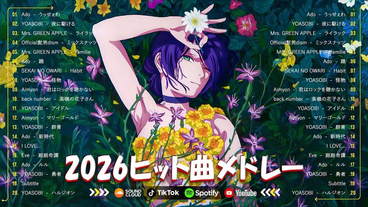 2026ヒット曲メドレー ✨ 邦楽 ランキング 最新 2026 ✨ 名曲Jpop メドレー 2026🍁 YOASOBI、米津玄師、Ado、優里、 あいみょん、Creepy Nuts、yama