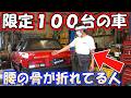 【超希少車】と【ちょっと希少者】