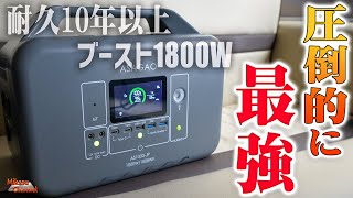 1000Wクラス最強のポータブル電源「ASAGAO AS1000-JP」の凄さをを解説レビュー！