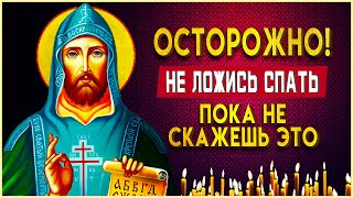 НЕ ЛОЖИСЬ СПАТЬ ПОКА НЕ СКАЖЕШЬ ЭТО. Вечерние молитвы. Вечернее правило слушать онлайн