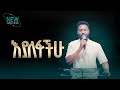 2780 እያለፋችሁ Prophet Eyu Chufa Preaching Christ Army Tv 