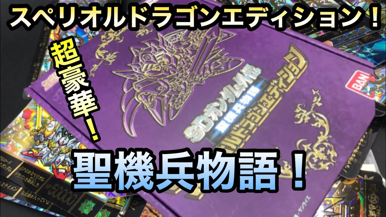 Carddass] Holy Machine Soldier Story Superior Dragon Edition