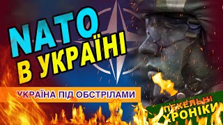 Іноземні війська в Україні / Кривавий Трамп / Удари по російських НПЗ   Пекельні Хроніки 179