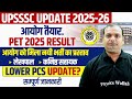 UPSSSC 2025-26 Update: PET Result & New Vacancies 📋